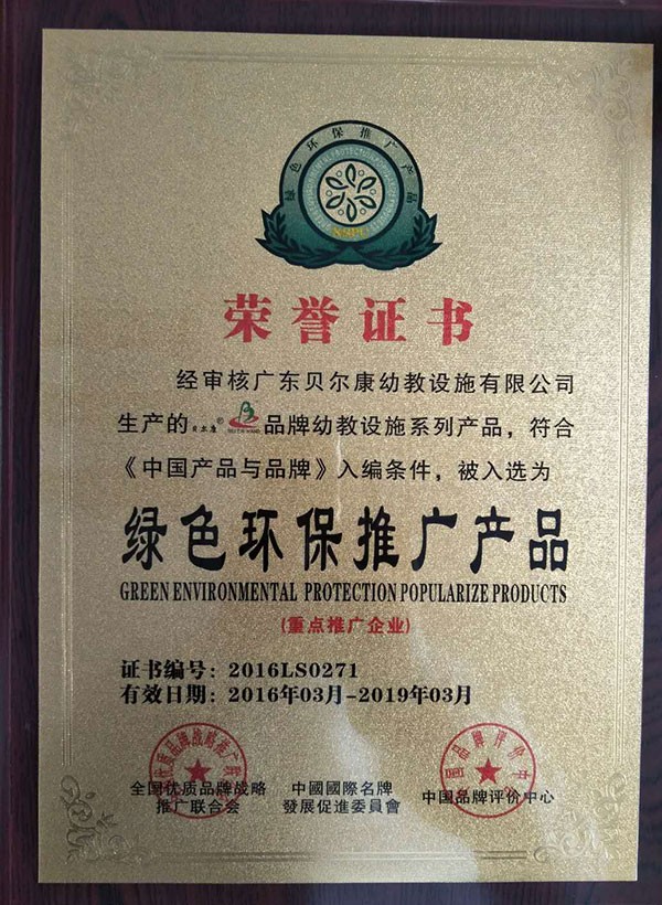 绿色环保推广产品