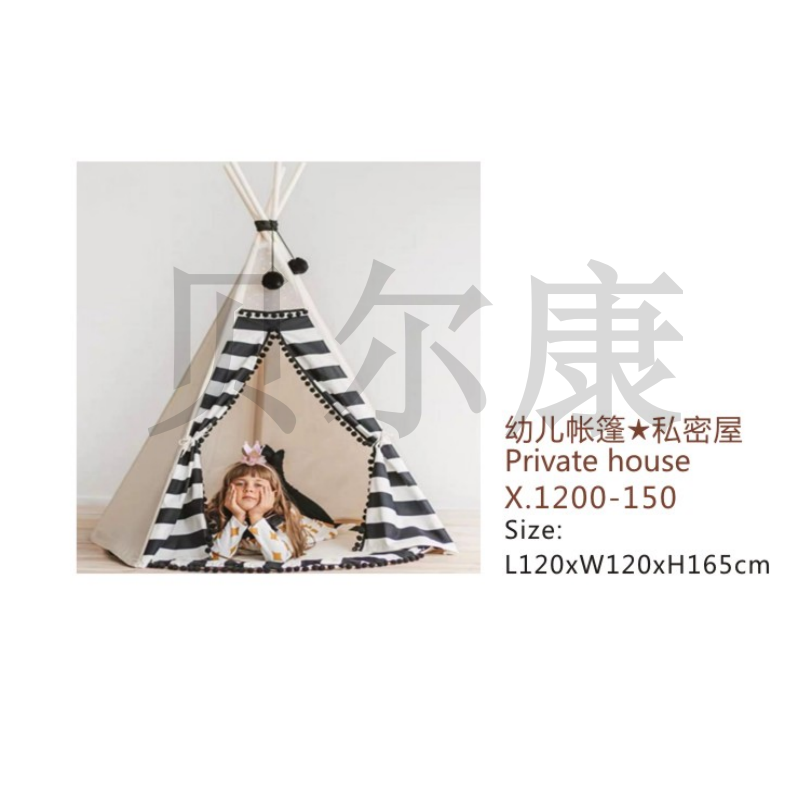 X.1200-150 幼儿帐篷★私密屋